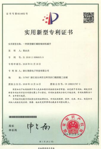 一種新型螺釘螺栓裝卸機(jī)械手