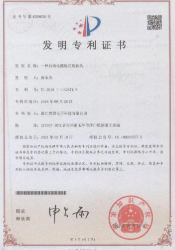 一種自動化螺旋式旋轉(zhuǎn)頭