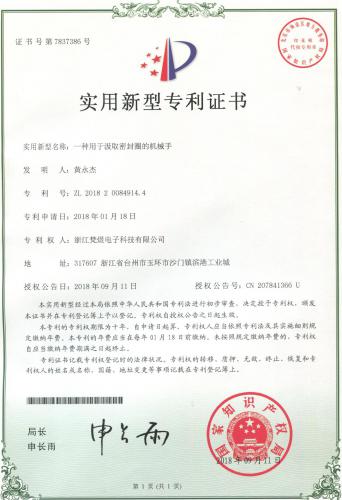 一種用于汲取密封圈的機(jī)械手