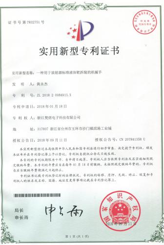 一種用于放射源標(biāo)準(zhǔn)液體靶拆裝的機(jī)械手