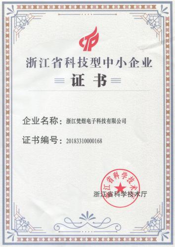 浙江省科技型中小企業(yè)
