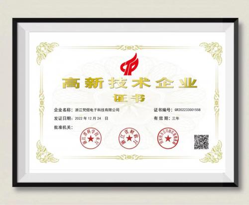 國家高新技術(shù)企業(yè)證書